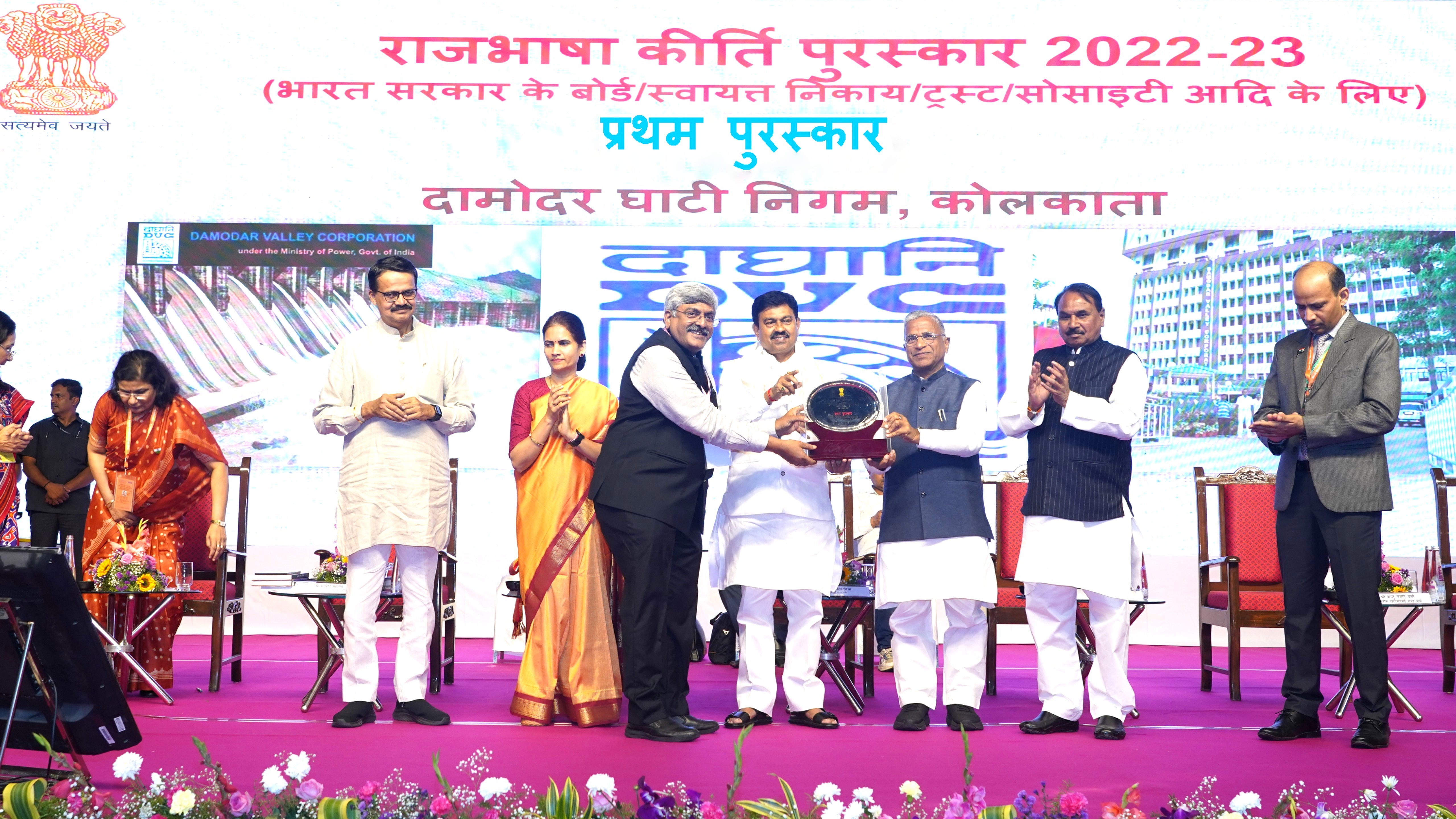 दामोदर घाटी निगम, कोलकाता को तृतीय अखिल भारतीय राजभाषा सम्मेलन के दौरान पुणे में  राजभाषा कीर्ति (प्रथम) पुरस्कार, 2023 से सम्मानित किया गया ।